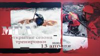 АНОНС открытия сезона 2019